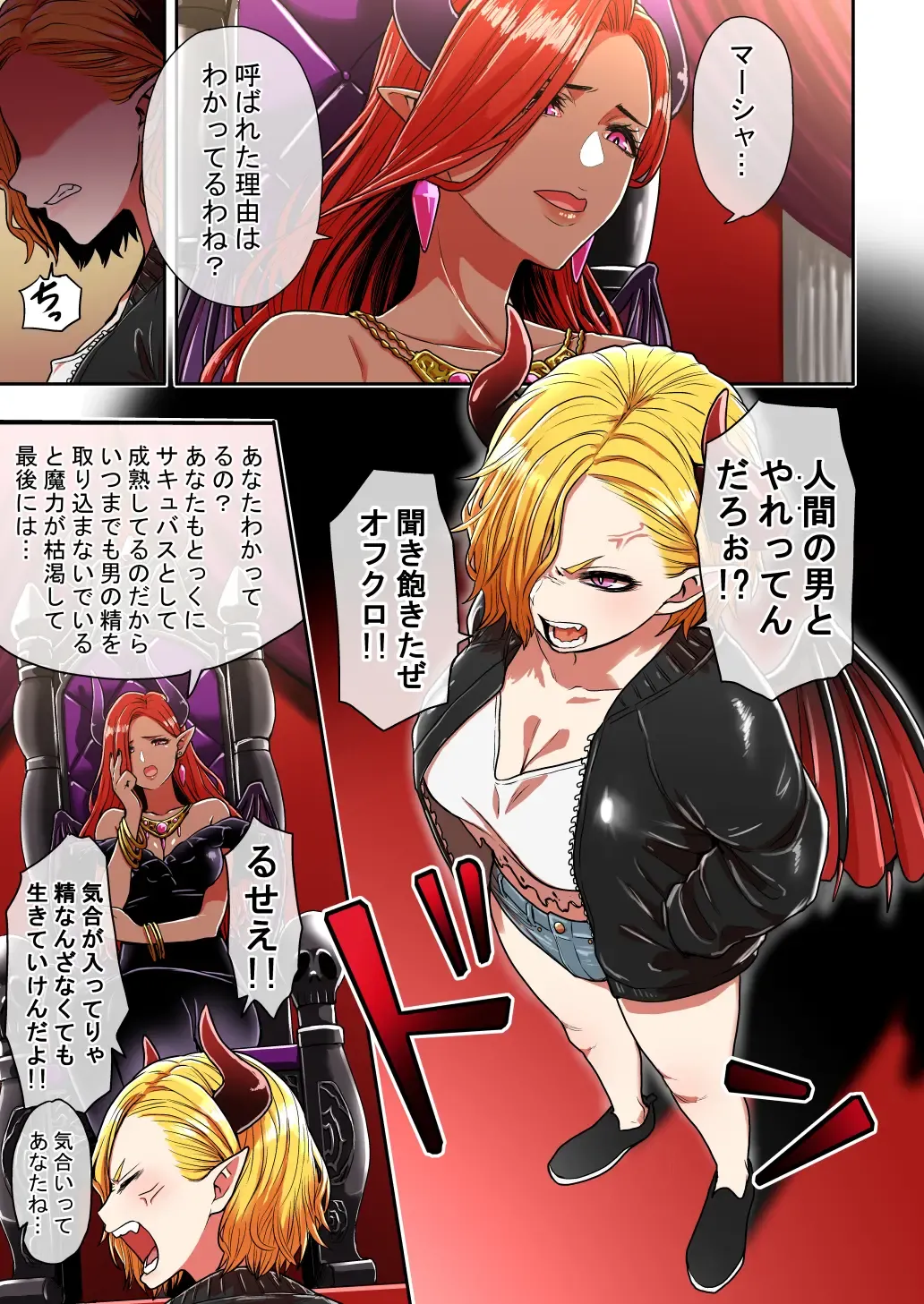 [Yanagida Fumita] Junjou Yankee Succubus Marsha-chan ~Ningen-kai de Succubus Kenshuu~ Fhentai - Page 3