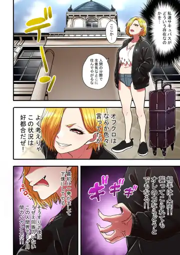 [Yanagida Fumita] Junjou Yankee Succubus Marsha-chan ~Ningen-kai de Succubus Kenshuu~ Fhentai - Page 6