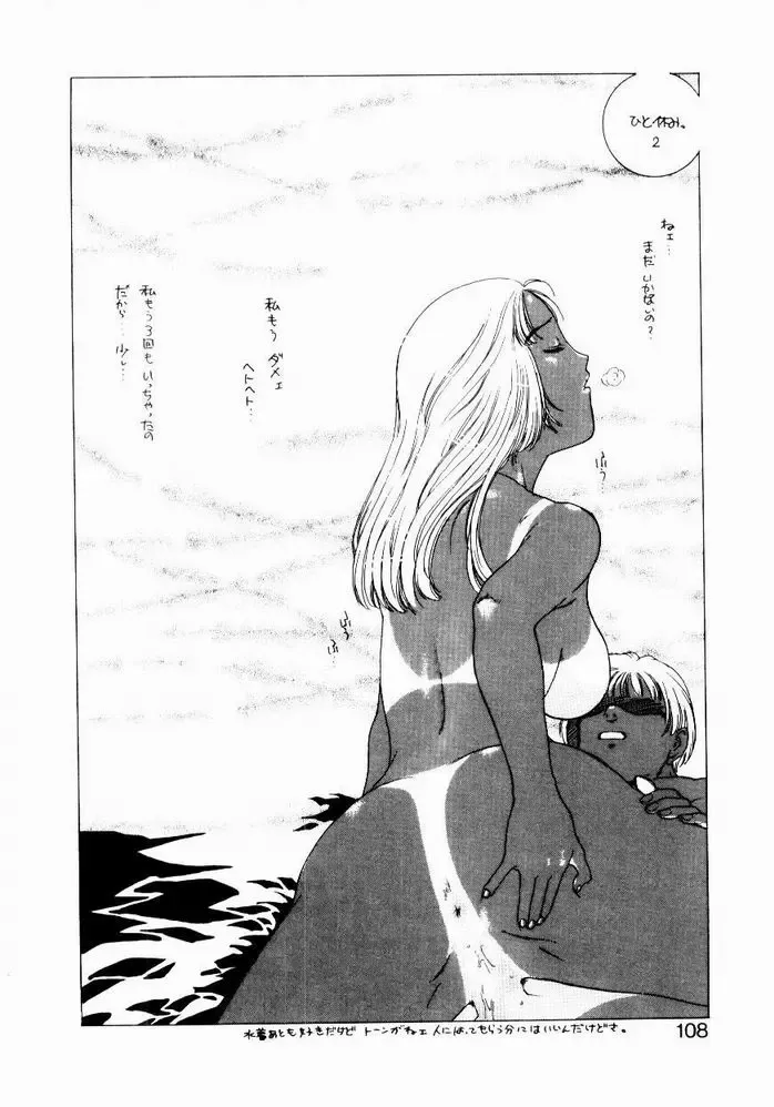 [Kobayashi Shounenmaru] Nayameru Tenbin Fhentai - Page 108