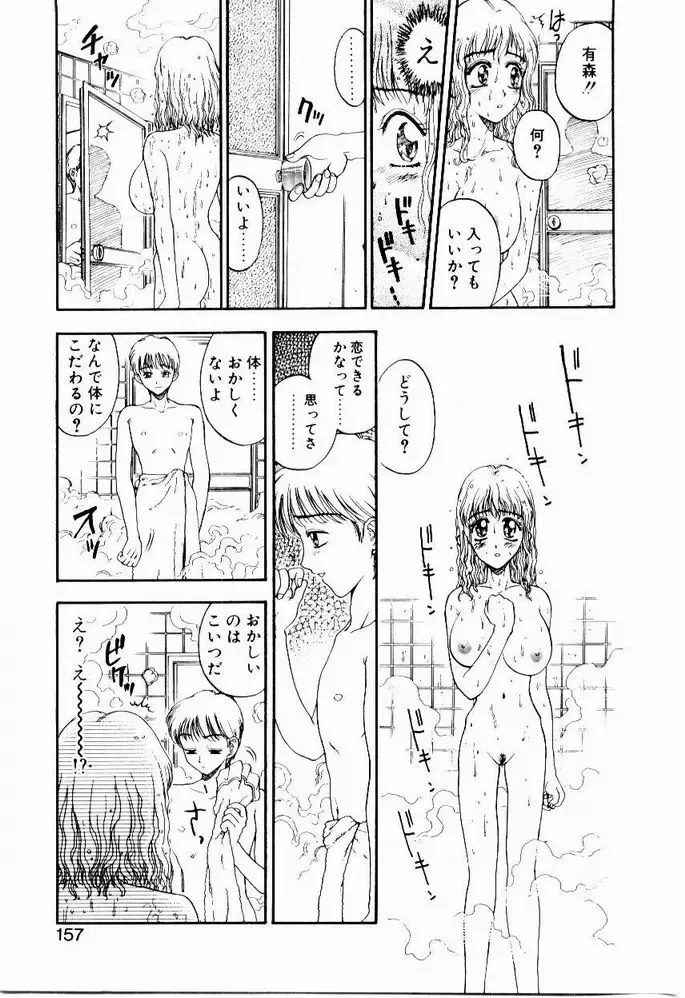 [Kobayashi Shounenmaru] Nayameru Tenbin Fhentai - Page 157