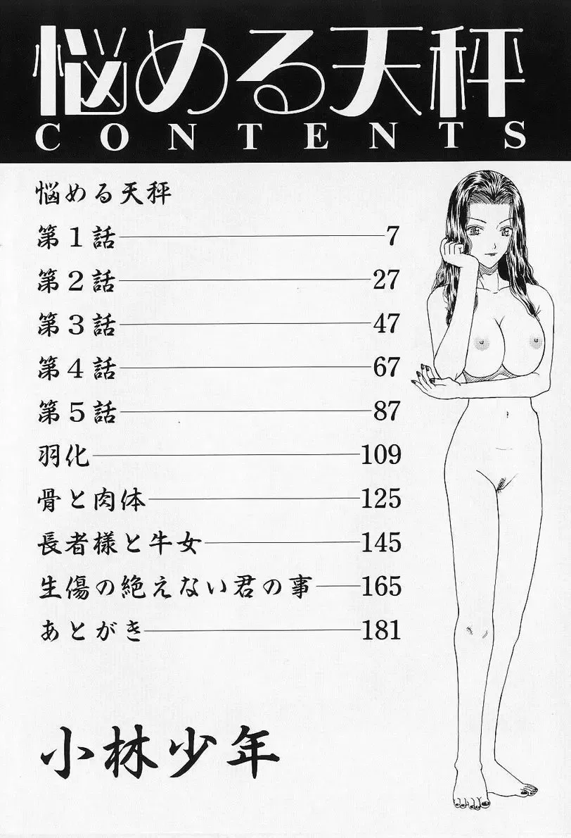 [Kobayashi Shounenmaru] Nayameru Tenbin Fhentai - Page 6