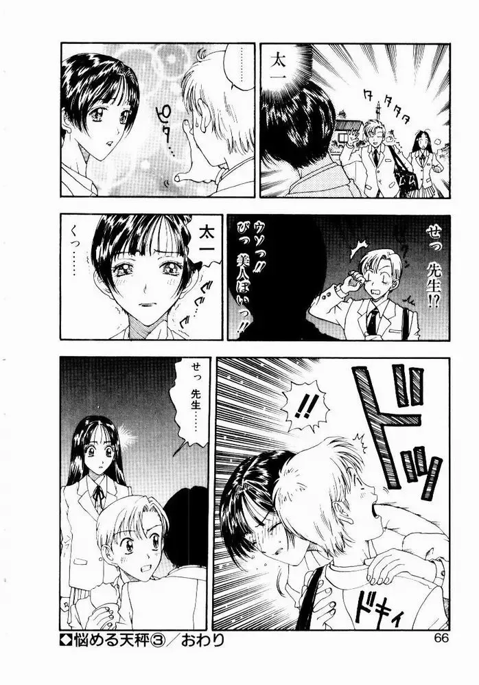 [Kobayashi Shounenmaru] Nayameru Tenbin Fhentai - Page 66
