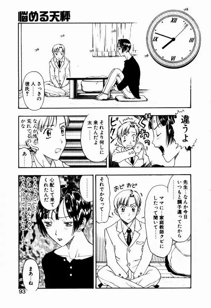 [Kobayashi Shounenmaru] Nayameru Tenbin Fhentai - Page 93