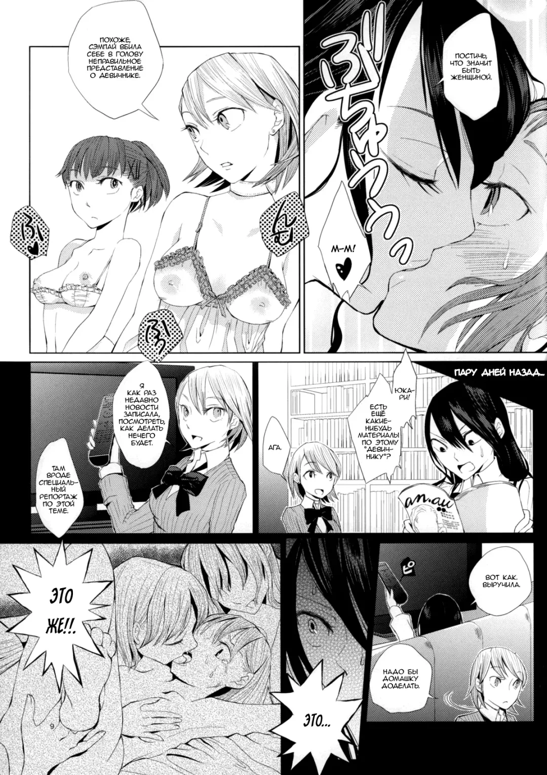 [Flowerchild] YURI SONA 2 Yoru no Joou - Королева полуночи Fhentai - Page 6