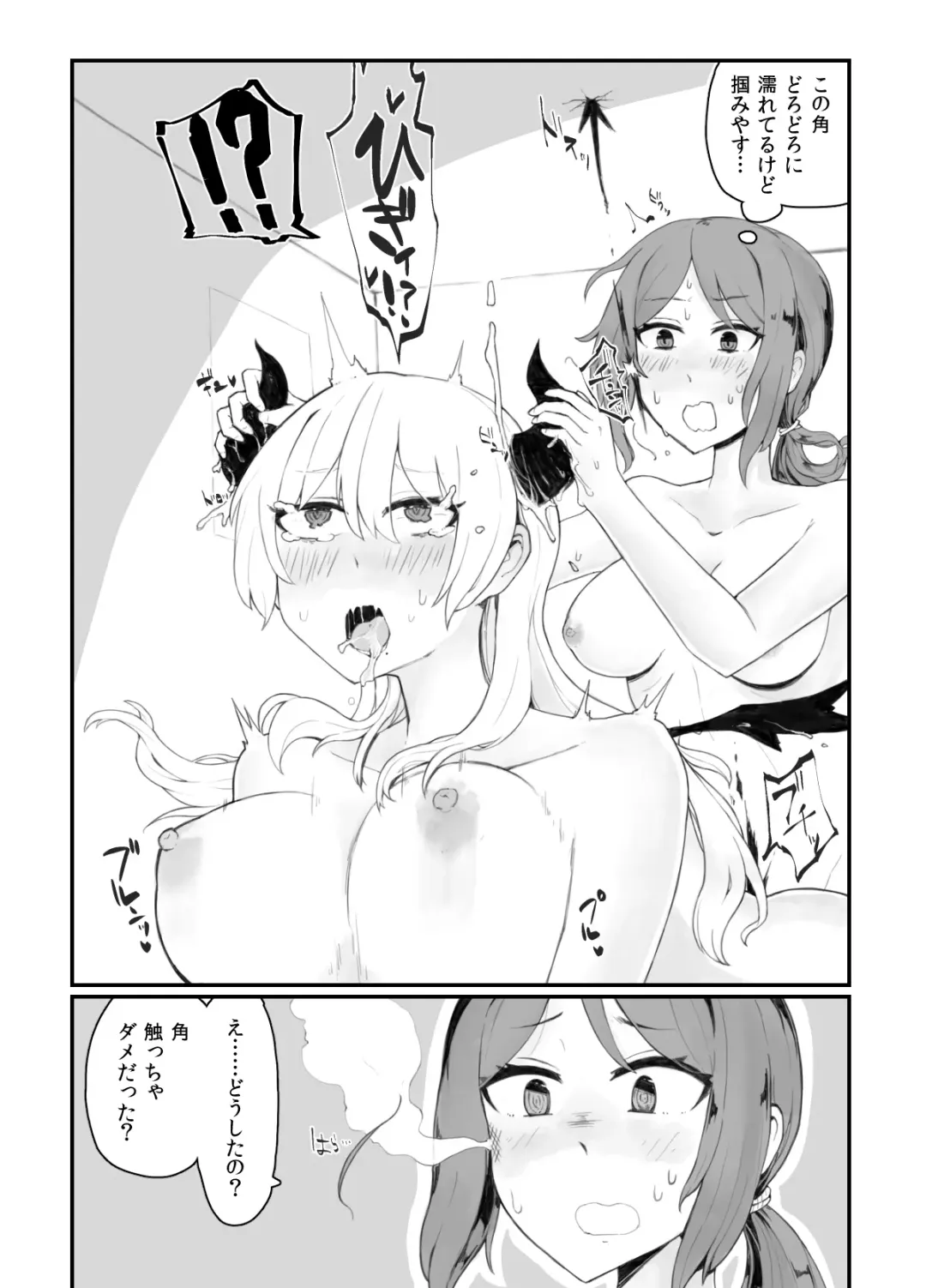 [Yond] Generic Succubus Fhentai - Page 21