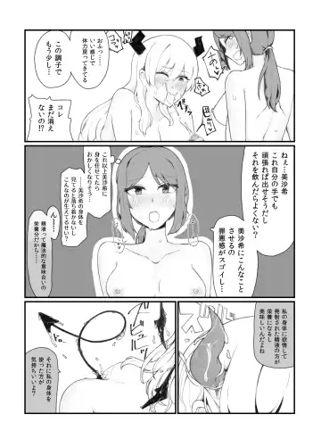 [Yond] Generic Succubus Fhentai - Page 11