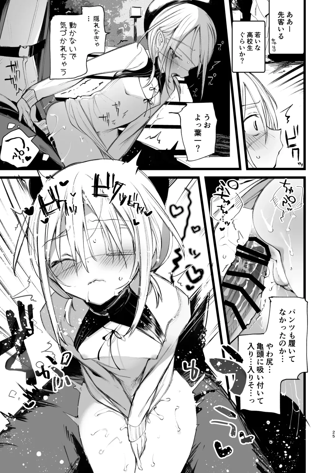 [1-gou] Youichi ni Sakusei Sareru Hon Fhentai - Page 25