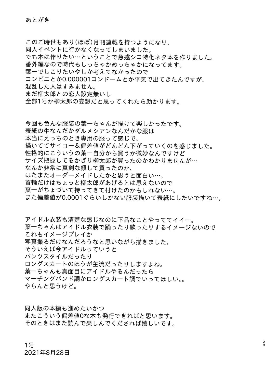 [1-gou] Youichi ni Sakusei Sareru Hon Fhentai - Page 29