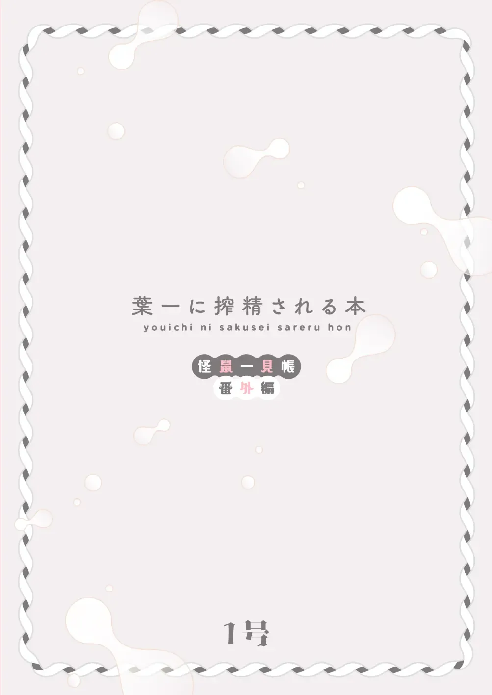 [1-gou] Youichi ni Sakusei Sareru Hon Fhentai - Page 32