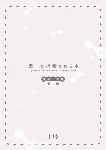 [1-gou] Youichi ni Sakusei Sareru Hon Fhentai - Page 32