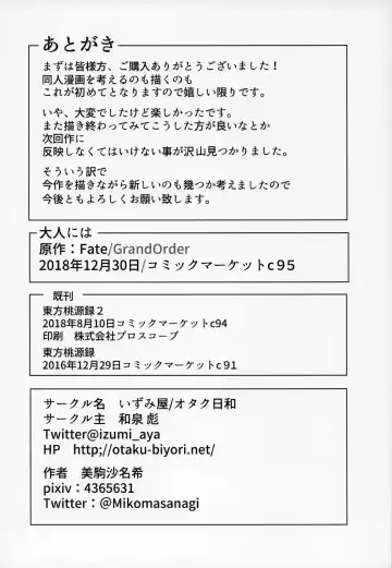 [Mikoma Sanagi] Otona ni wa Fhentai - Page 25