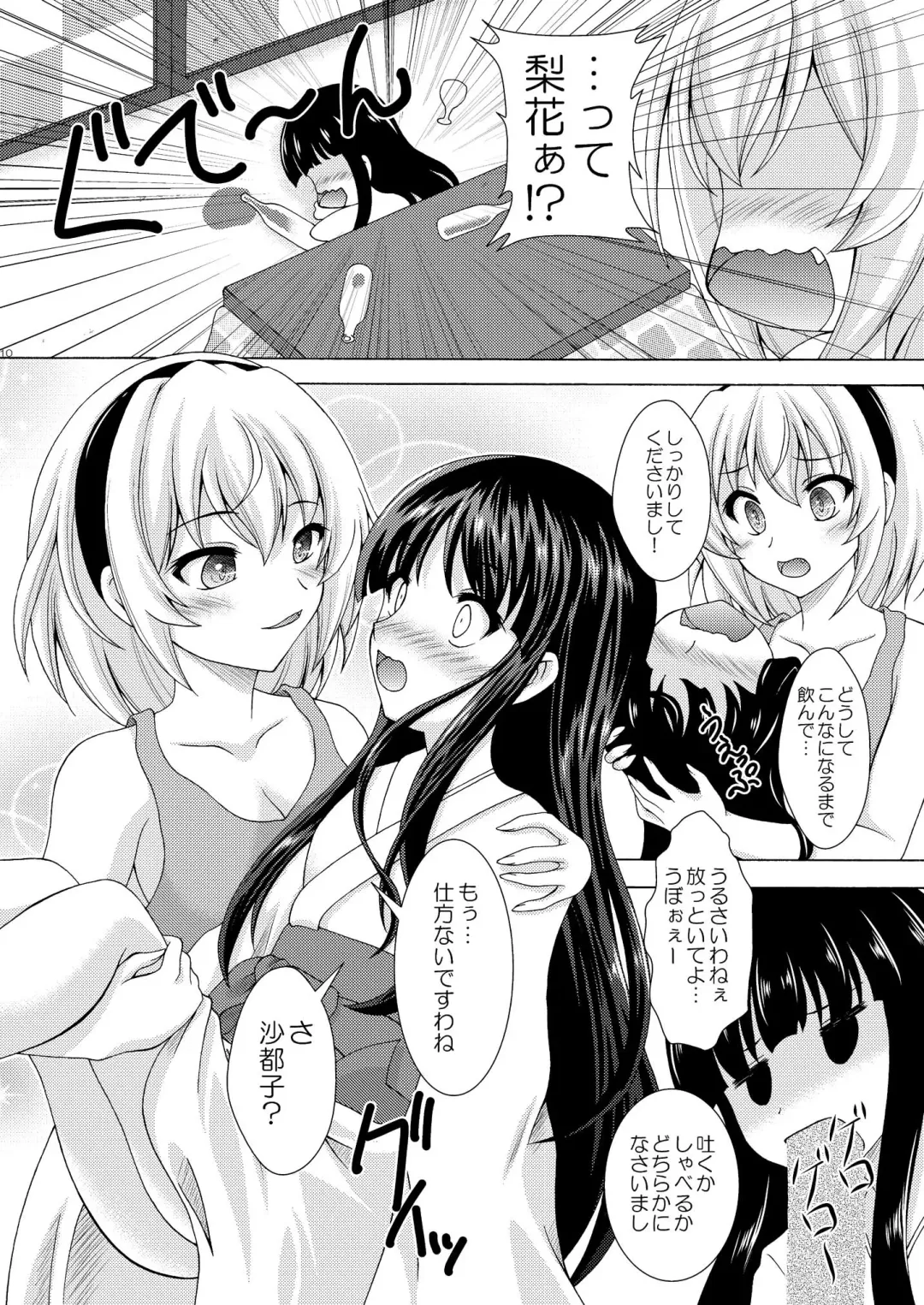 [Makoushi] Rika to Satoko no Bed in Wars Fhentai - Page 10