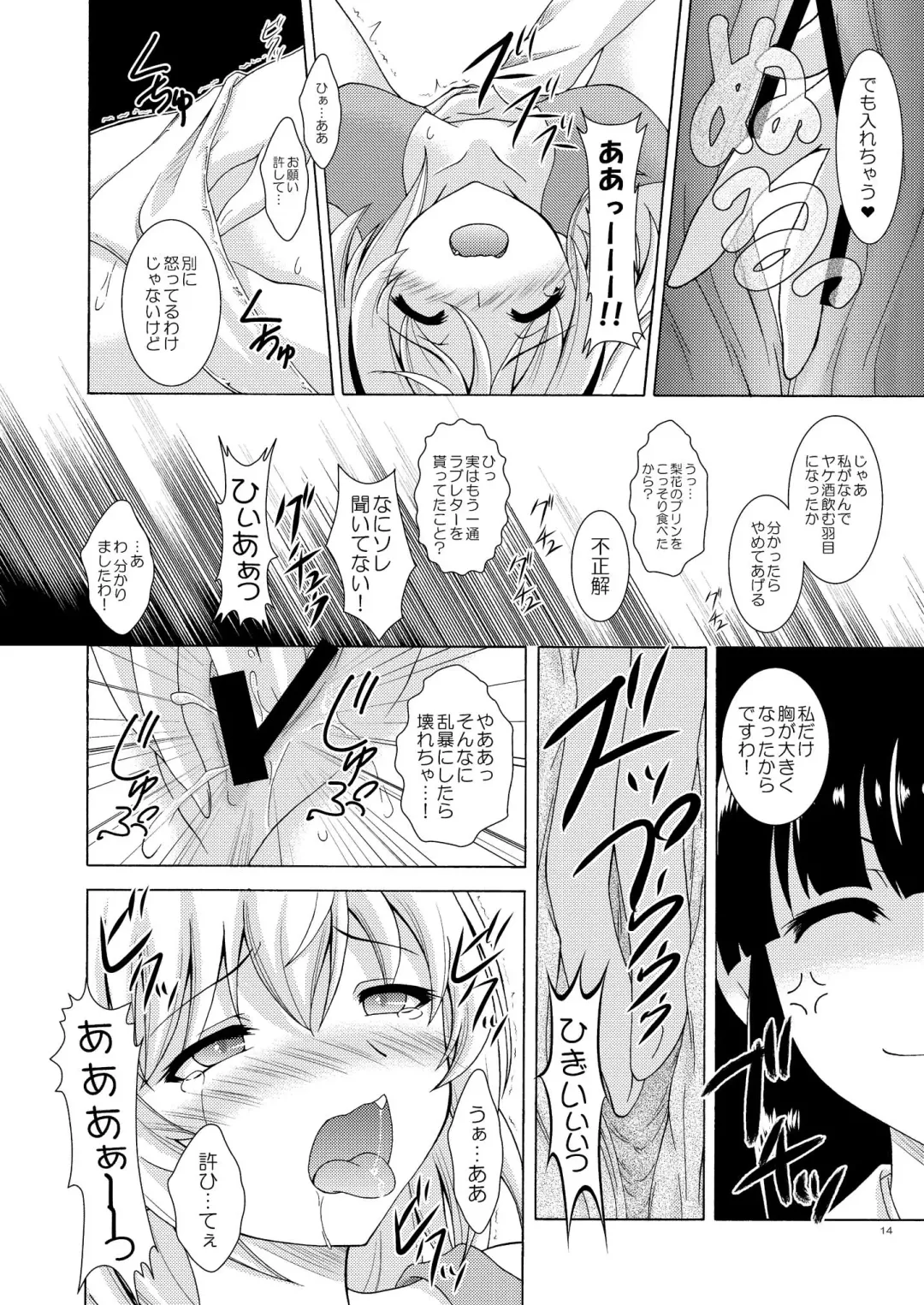 [Makoushi] Rika to Satoko no Bed in Wars Fhentai - Page 14