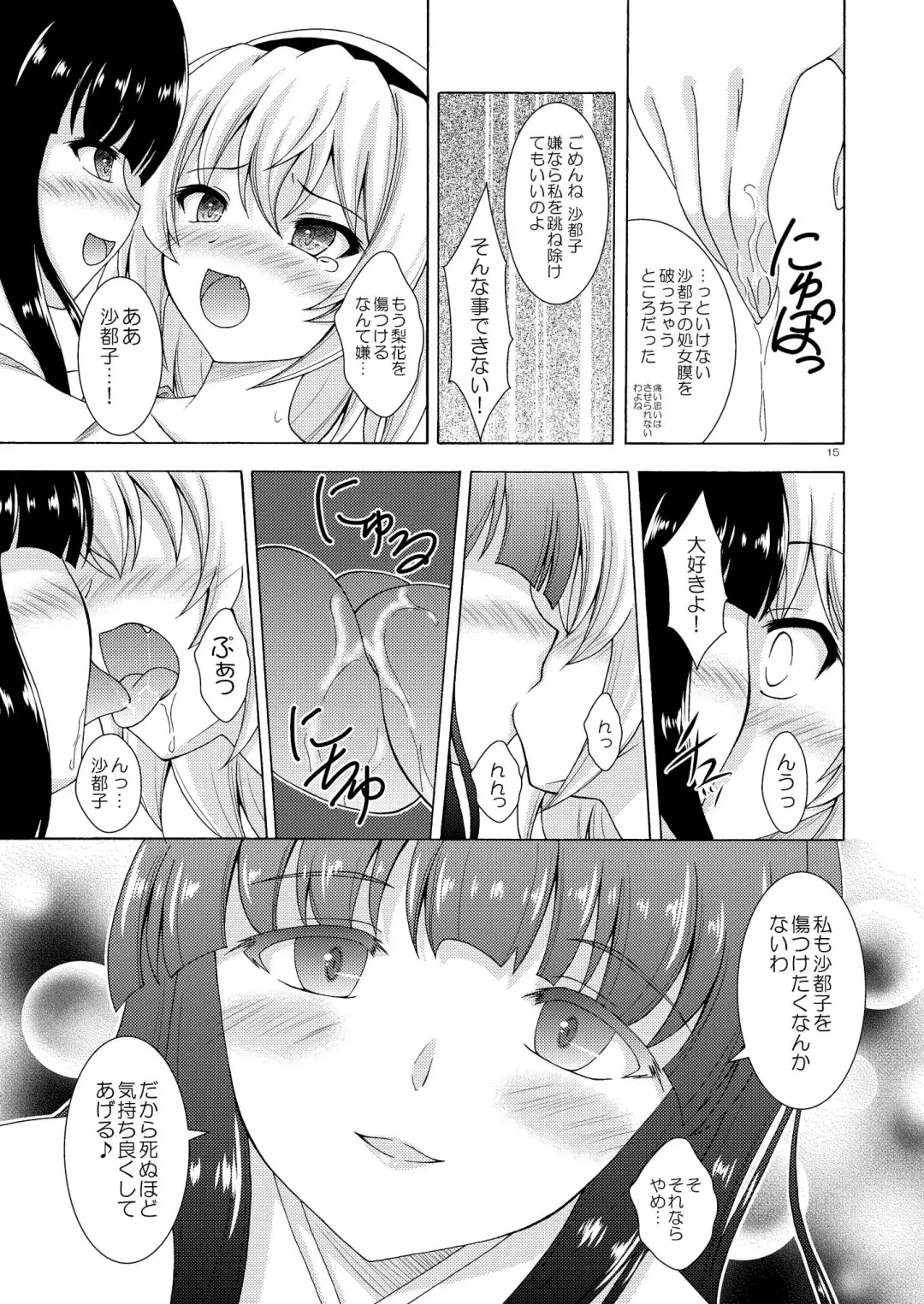 [Makoushi] Rika to Satoko no Bed in Wars Fhentai - Page 15