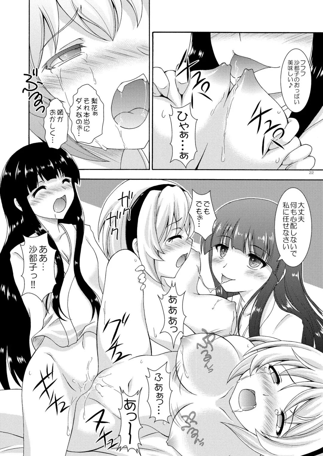 [Makoushi] Rika to Satoko no Bed in Wars Fhentai - Page 22