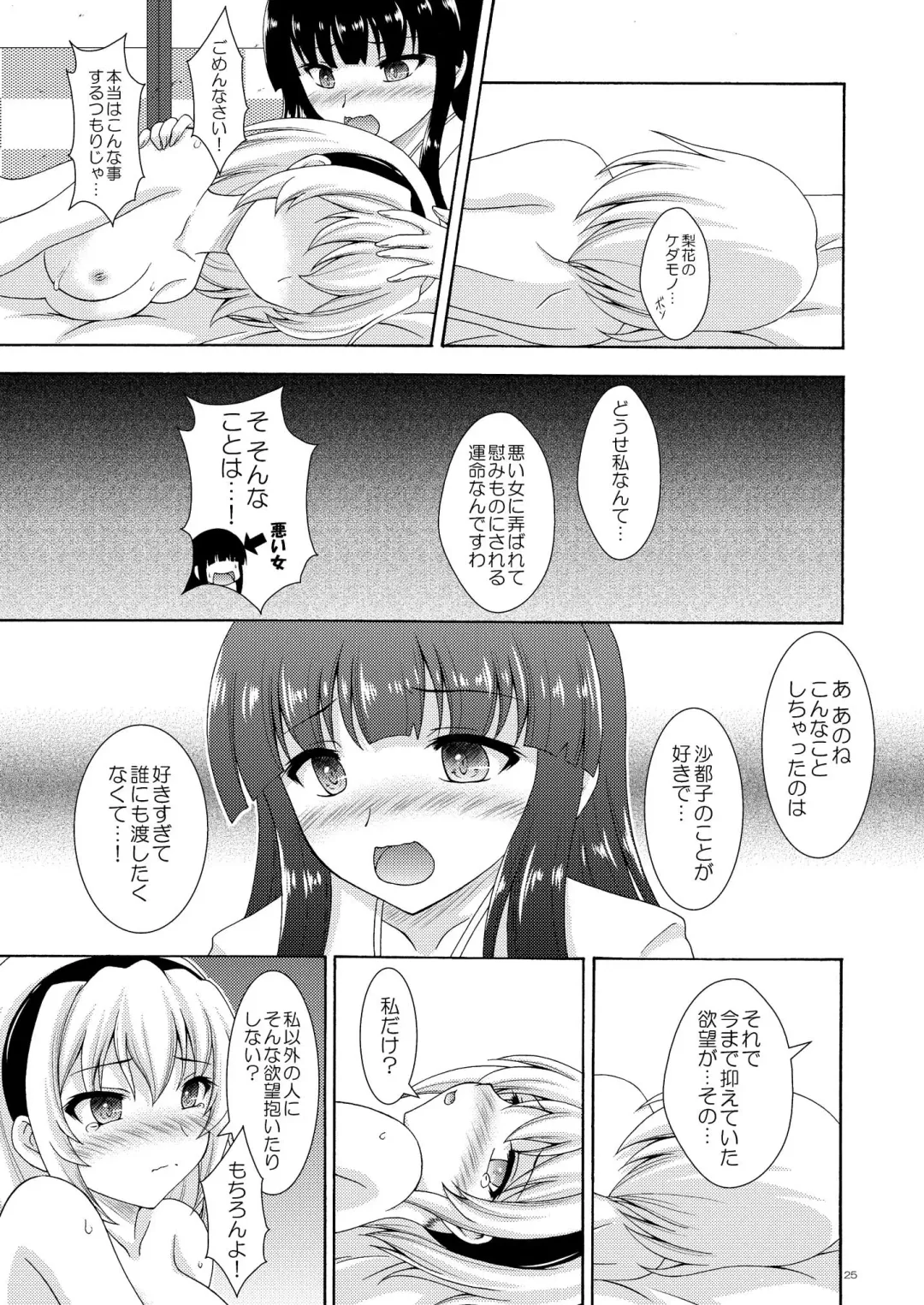 [Makoushi] Rika to Satoko no Bed in Wars Fhentai - Page 25