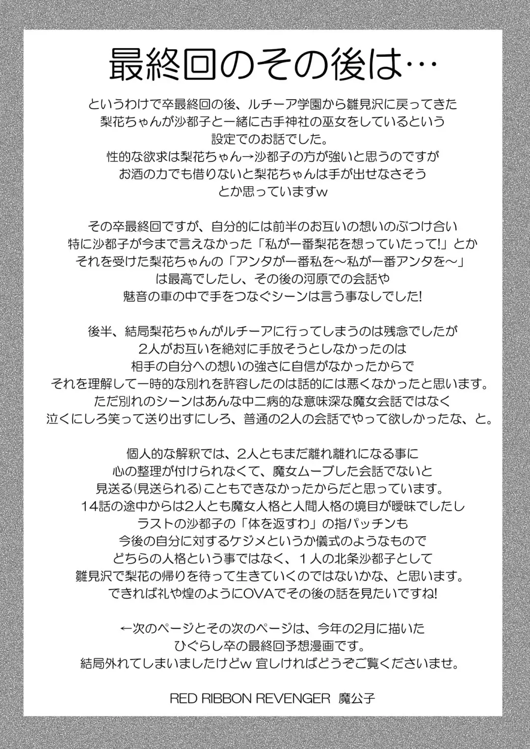 [Makoushi] Rika to Satoko no Bed in Wars Fhentai - Page 27