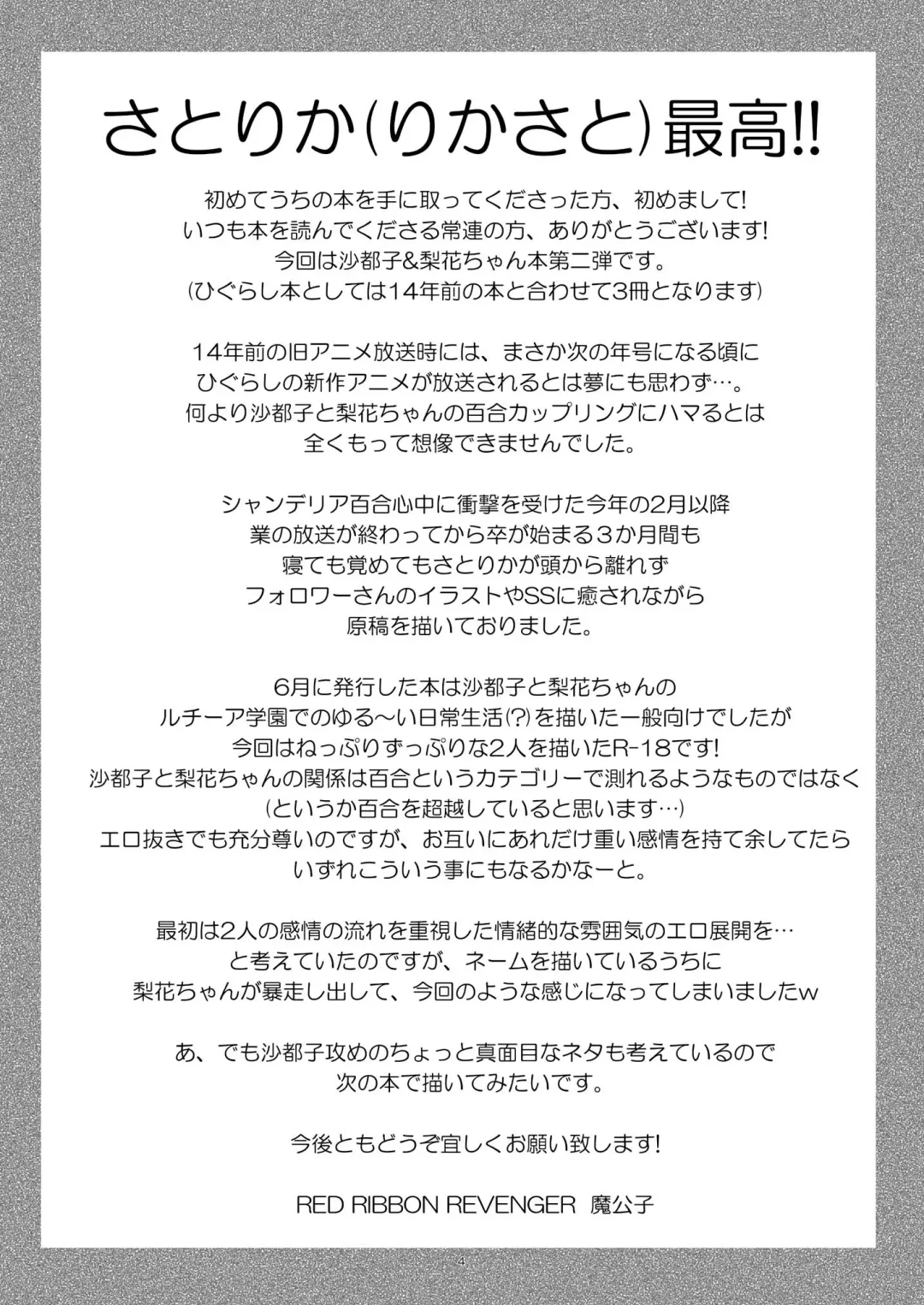 [Makoushi] Rika to Satoko no Bed in Wars Fhentai - Page 4