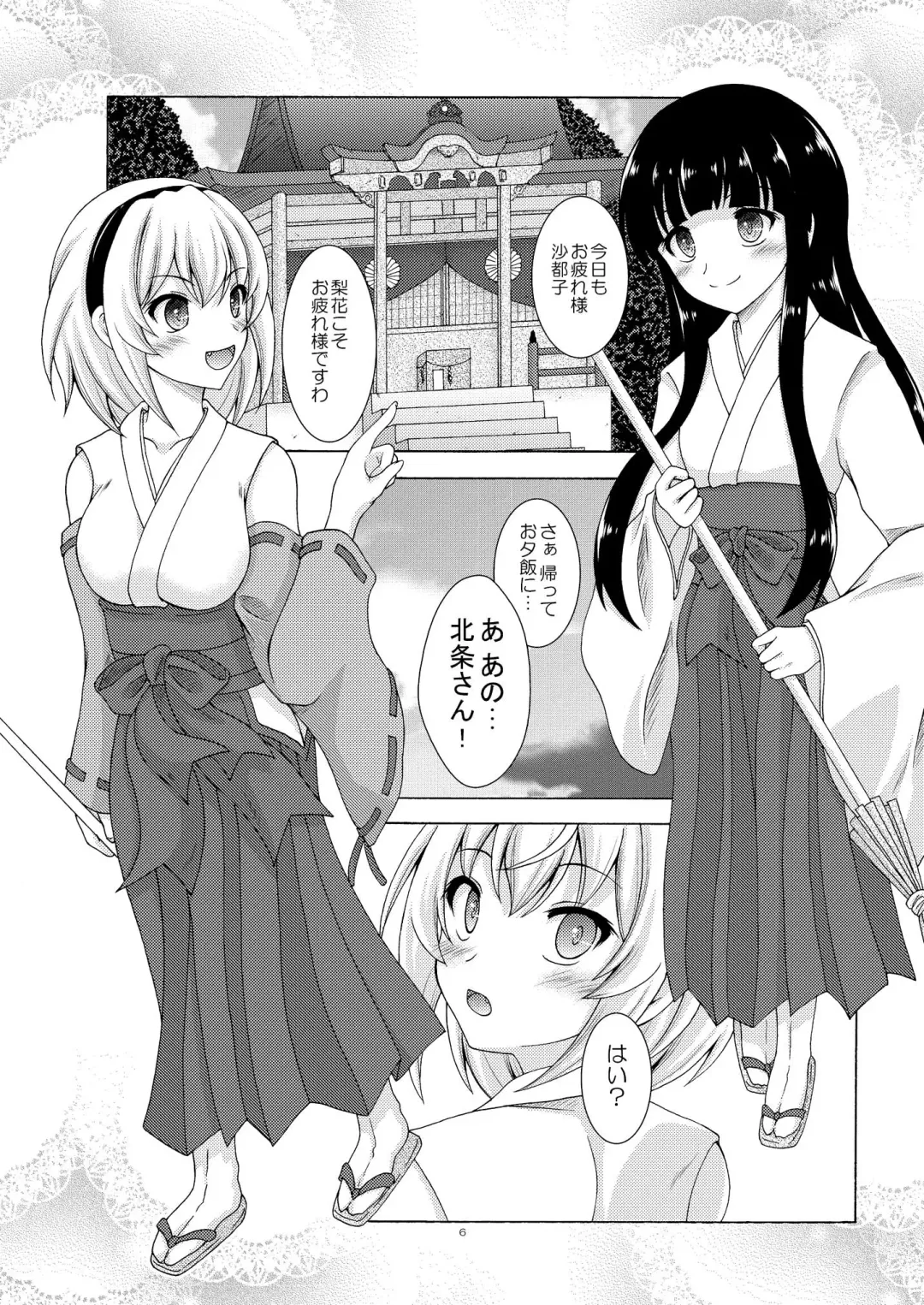 [Makoushi] Rika to Satoko no Bed in Wars Fhentai - Page 6