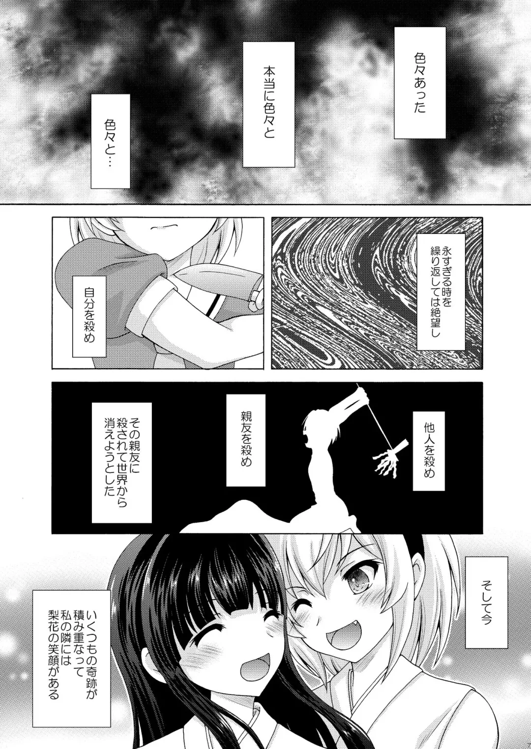 [Makoushi] Rika to Satoko no Bed in Wars Fhentai - Page 7