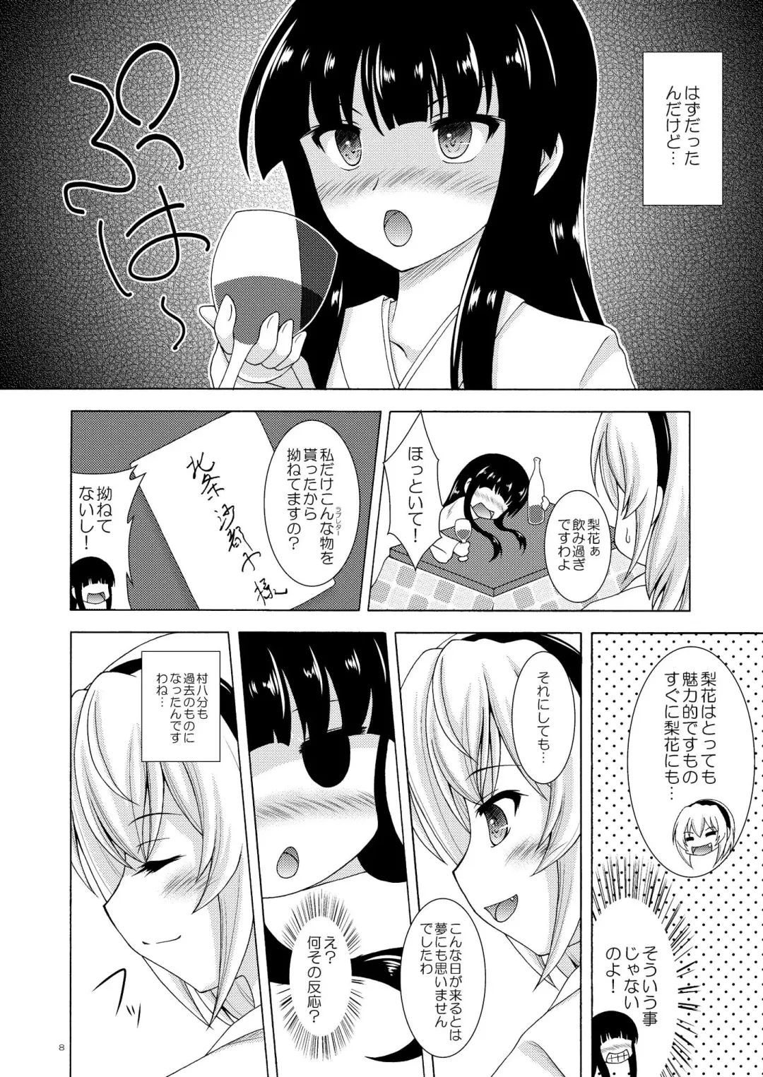 [Makoushi] Rika to Satoko no Bed in Wars Fhentai - Page 8