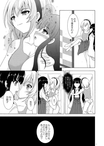 [Makoushi] Rika to Satoko no Bed in Wars Fhentai - Page 11
