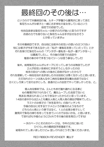 [Makoushi] Rika to Satoko no Bed in Wars Fhentai - Page 27