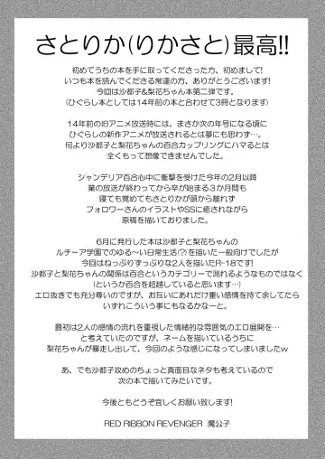 [Makoushi] Rika to Satoko no Bed in Wars Fhentai - Page 4