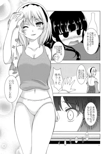 [Makoushi] Rika to Satoko no Bed in Wars Fhentai - Page 9