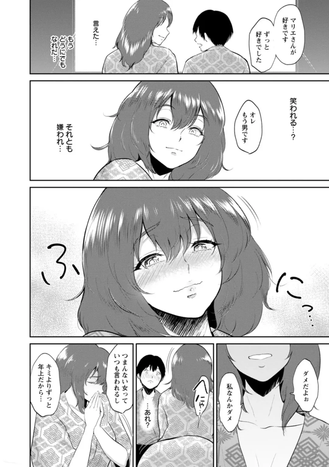 [Bifidus] Seiai Onsen Fhentai - Page 48