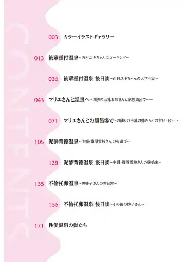 [Bifidus] Seiai Onsen Fhentai - Page 10