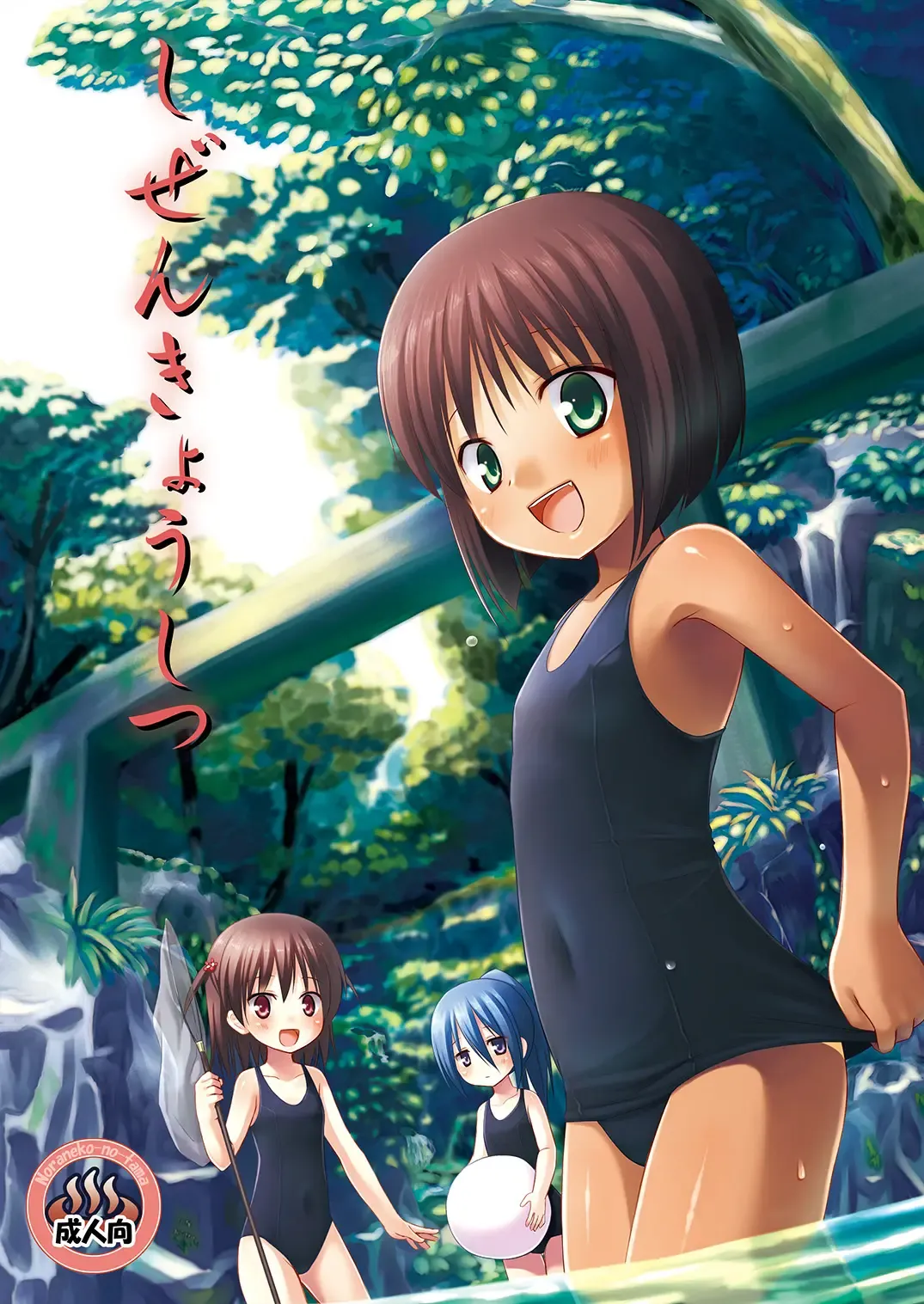 [Yukino Minato] Shizen Kyoushitsu Fhentai - Page 1