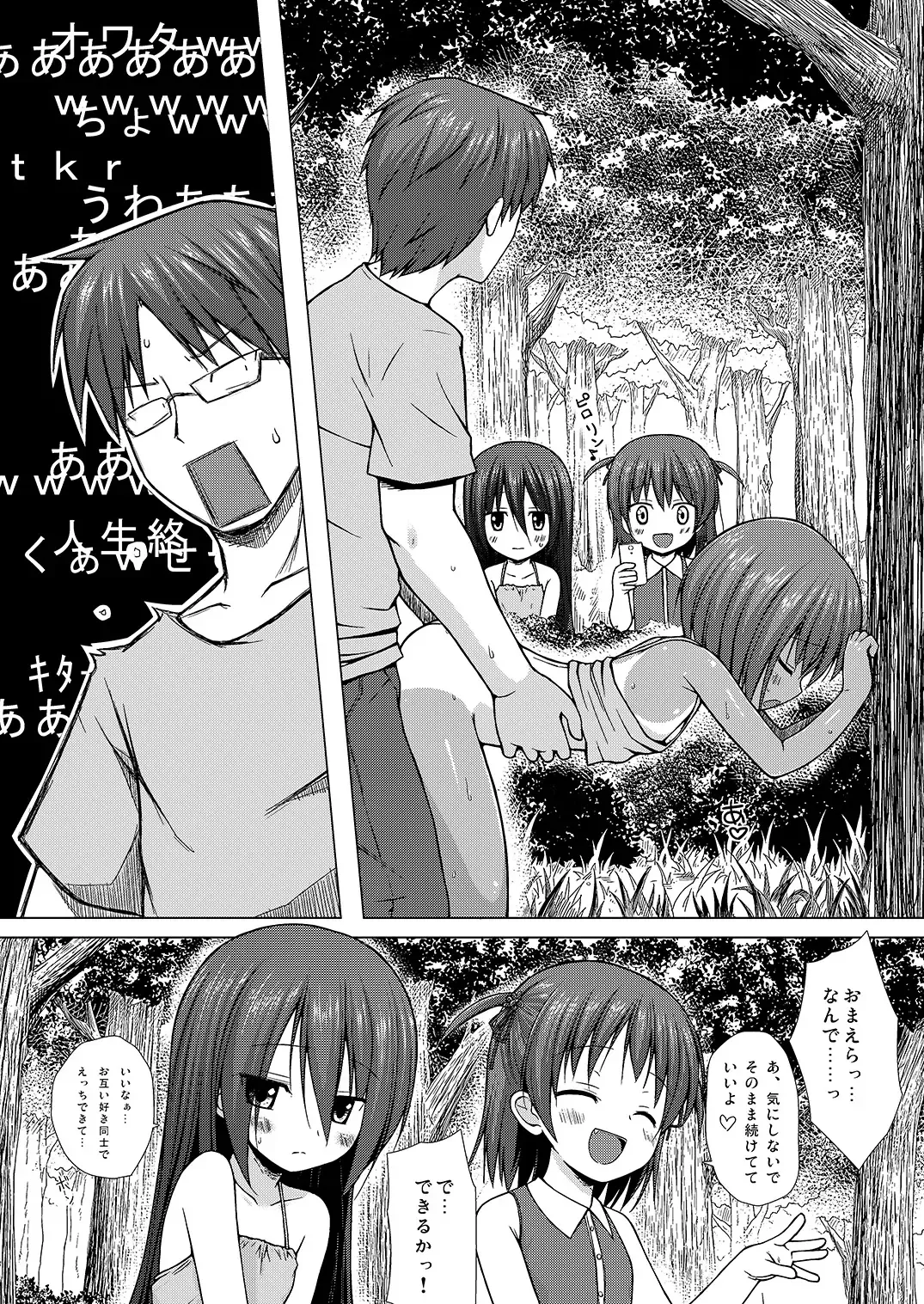 [Yukino Minato] Shizen Kyoushitsu Fhentai - Page 18