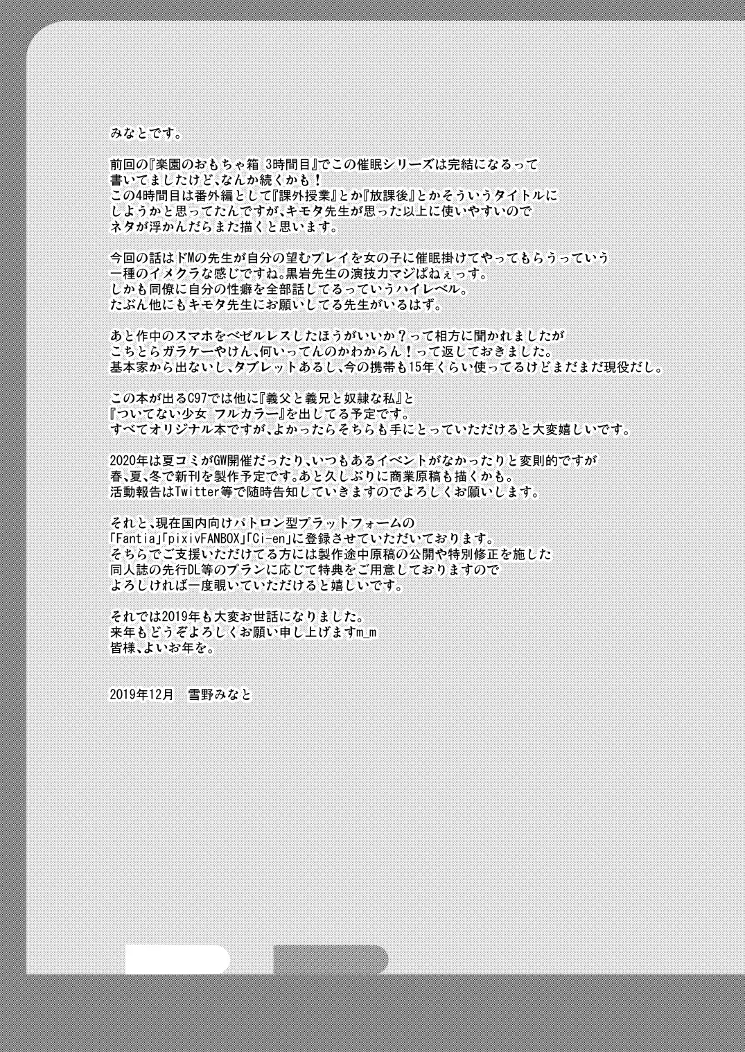 [Yukino Minato] Rakuen no Omochabako 4-jikanme Fhentai - Page 24