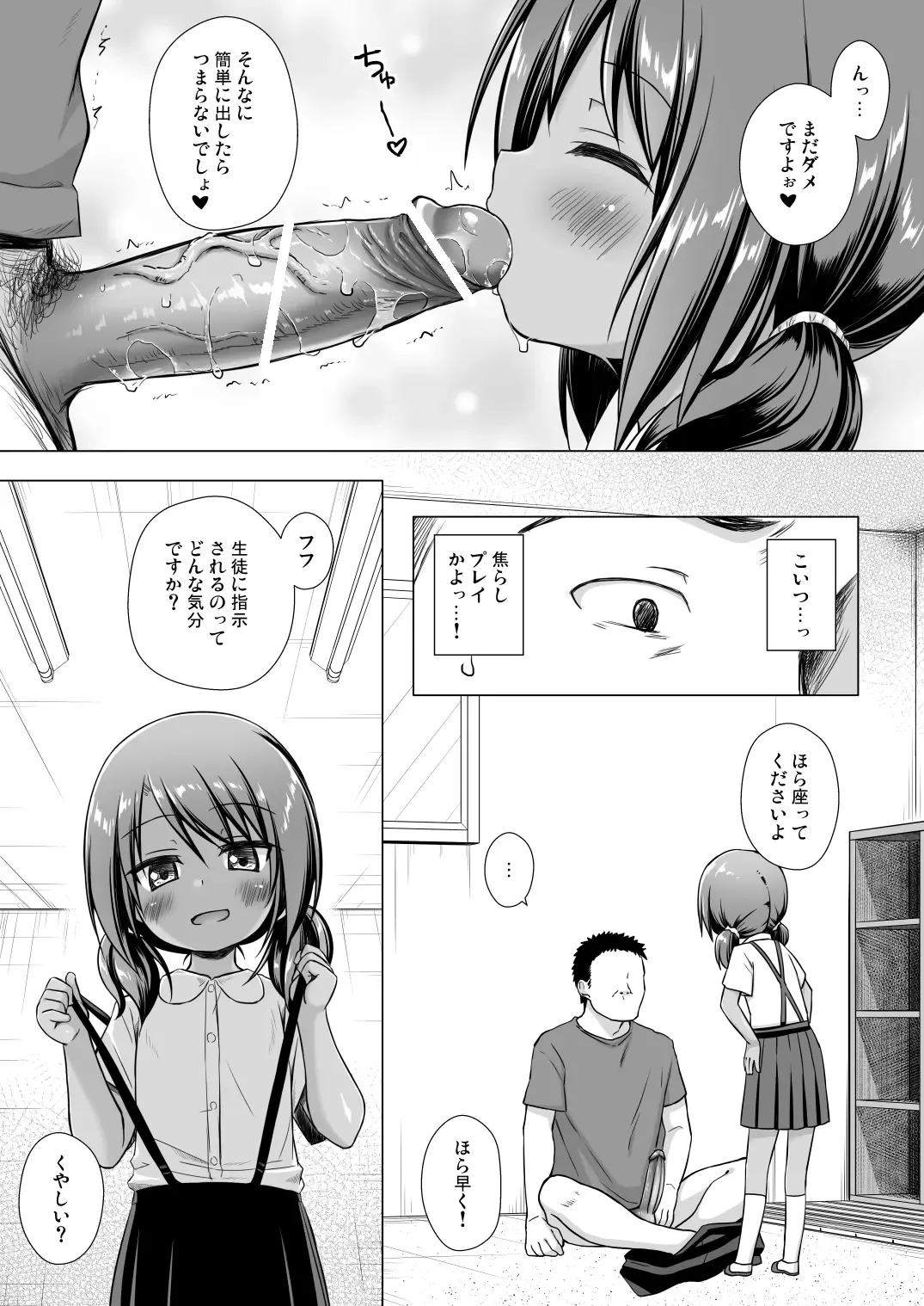 [Yukino Minato] Rakuen no Omochabako 4-jikanme Fhentai - Page 8