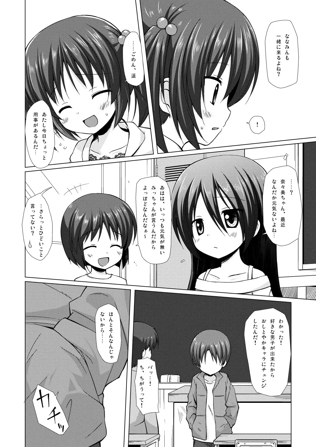 [Yukino Minato] Shiiku-bu Fhentai - Page 13