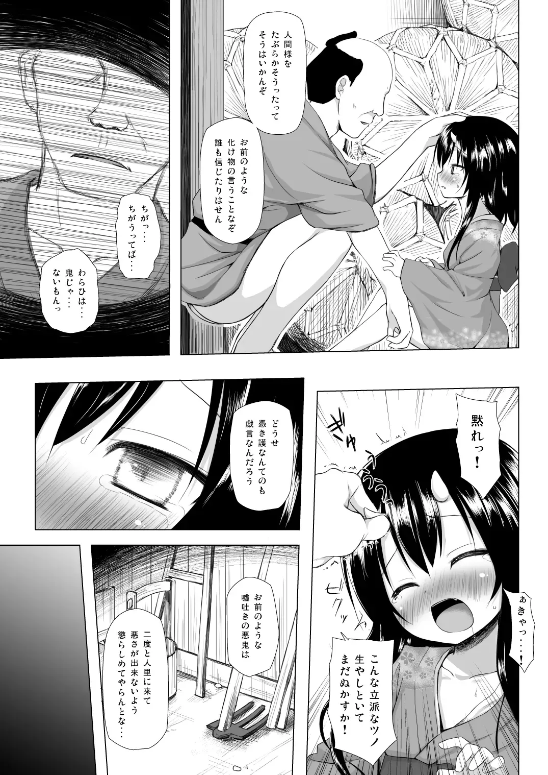 [Yukino Minato] Monokemono San-ya Fhentai - Page 8