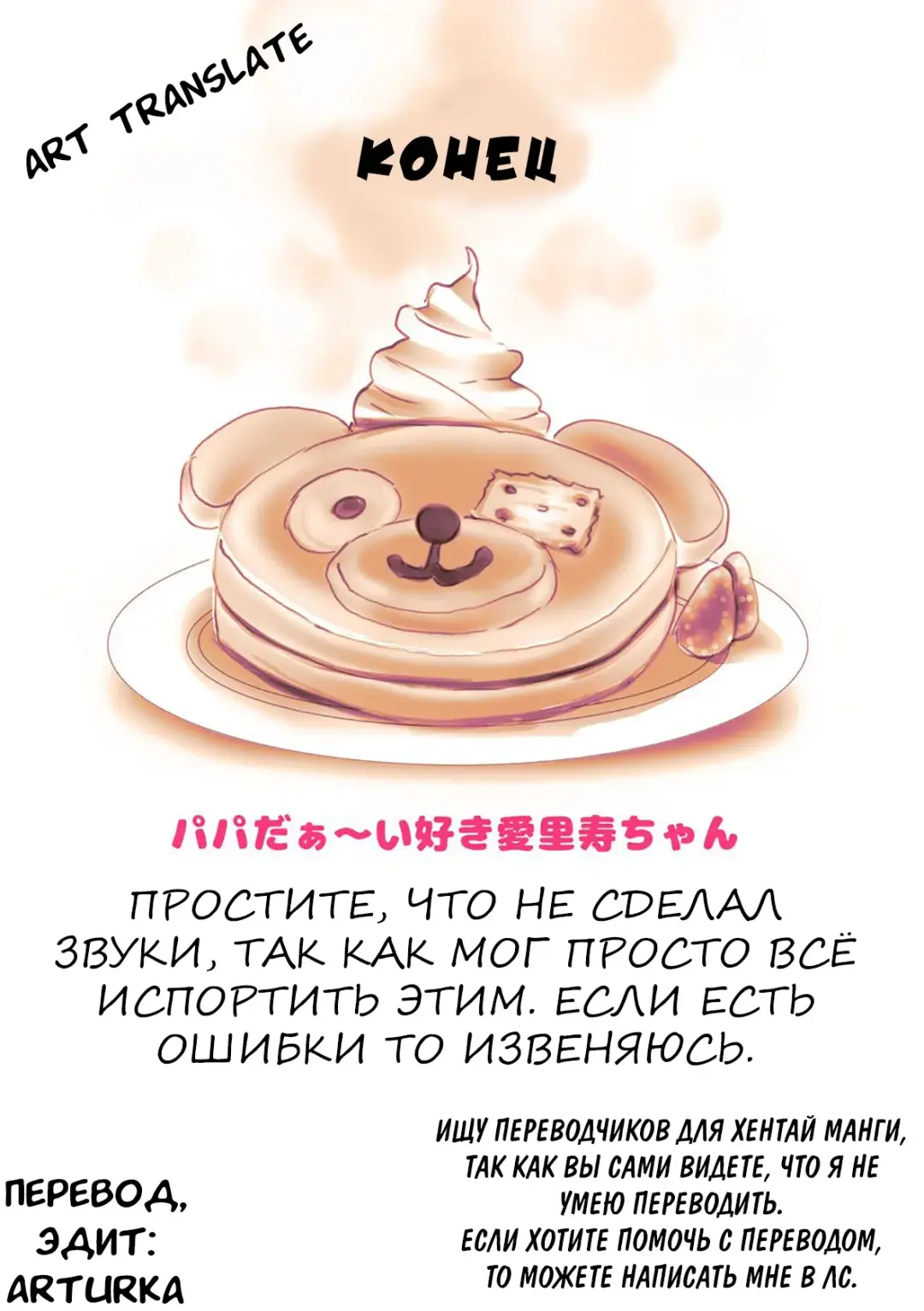 [An-chan Kaichou] Papa Daa~isuki Arisu-chan | Папа любит Арису-тян (decensored) Fhentai - Page 22