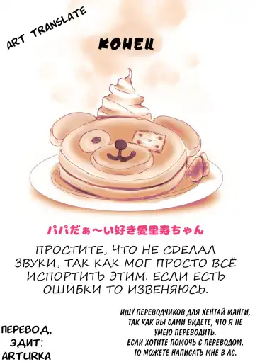 [An-chan Kaichou] Papa Daa~isuki Arisu-chan | Папа любит Арису-тян (decensored) Fhentai - Page 22