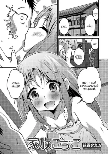 Read [Hanamaki Kaeru] Kazoku Gokko | Семейные игры - Fhentai