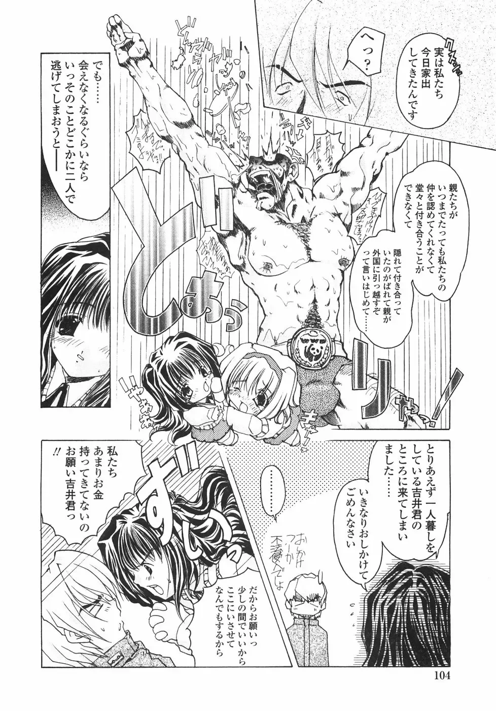 [Imaizumi Atsushi] Sakura Saku Fhentai - Page 110