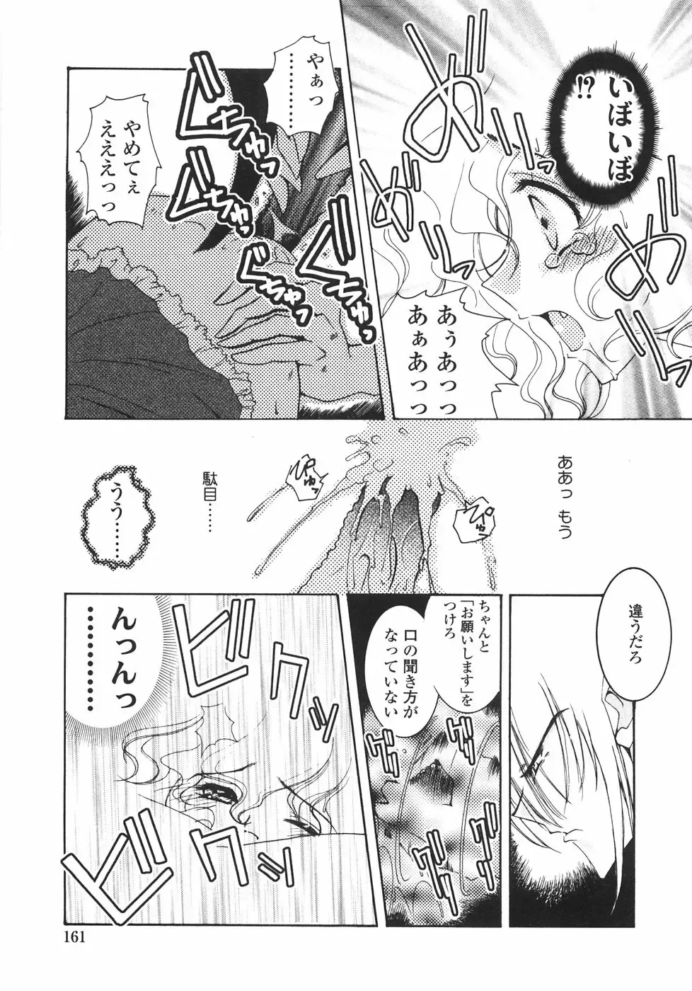 [Imaizumi Atsushi] Sakura Saku Fhentai - Page 167