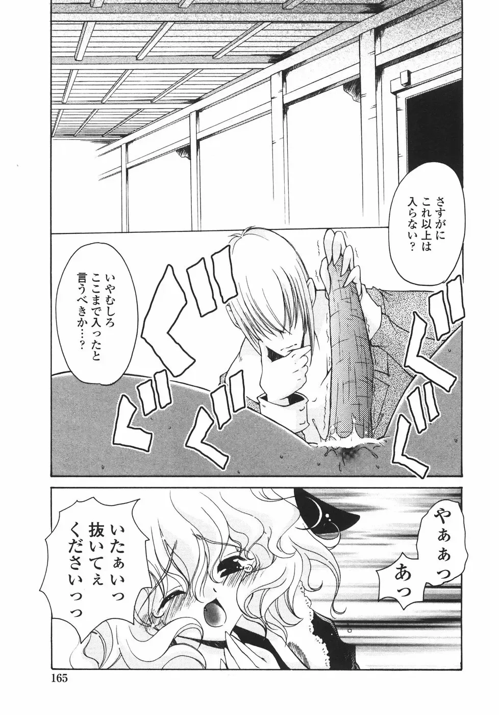 [Imaizumi Atsushi] Sakura Saku Fhentai - Page 171