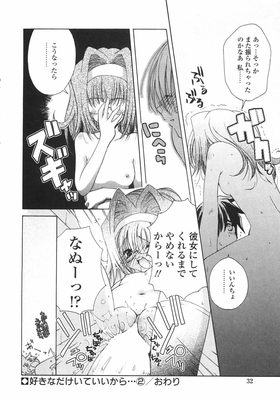 [Imaizumi Atsushi] Sakura Saku Fhentai - Page 38