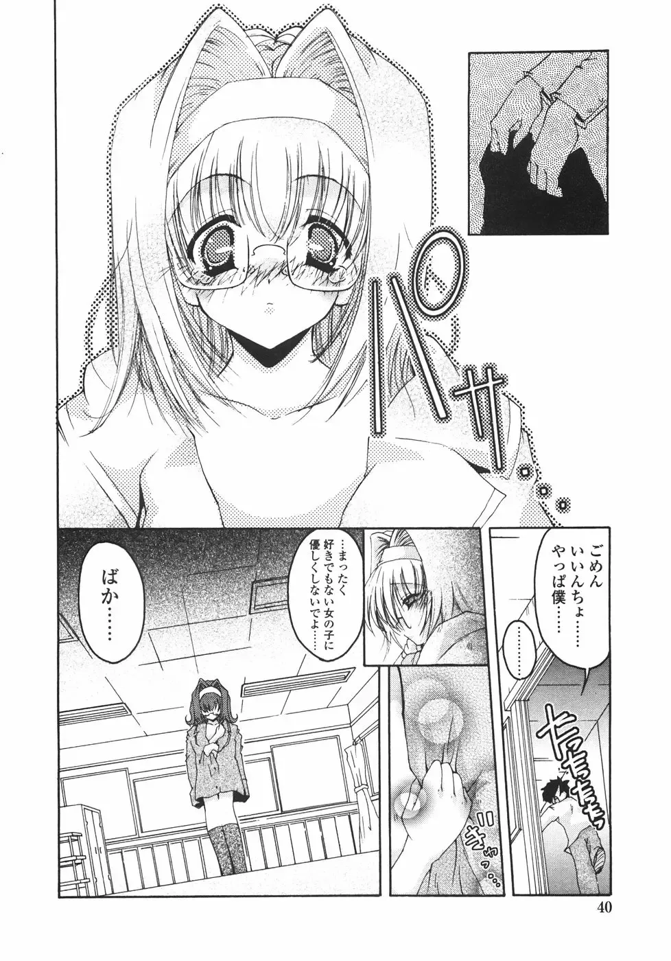 [Imaizumi Atsushi] Sakura Saku Fhentai - Page 46