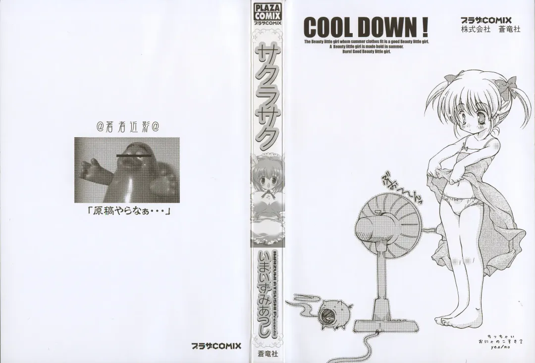 [Imaizumi Atsushi] Sakura Saku Fhentai - Page 6