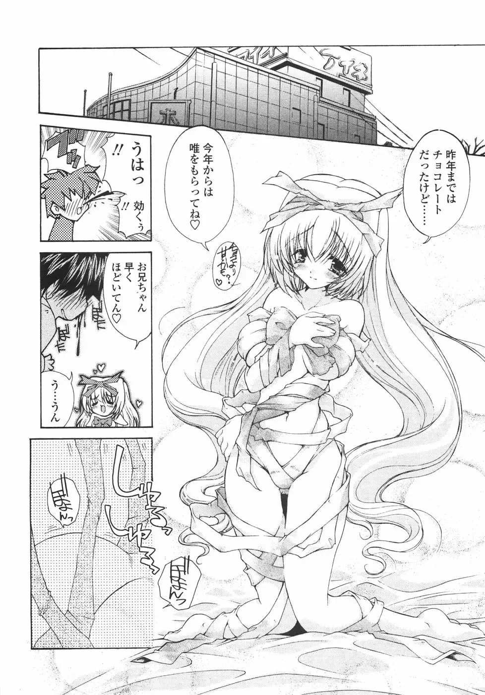 [Imaizumi Atsushi] Sakura Saku Fhentai - Page 64