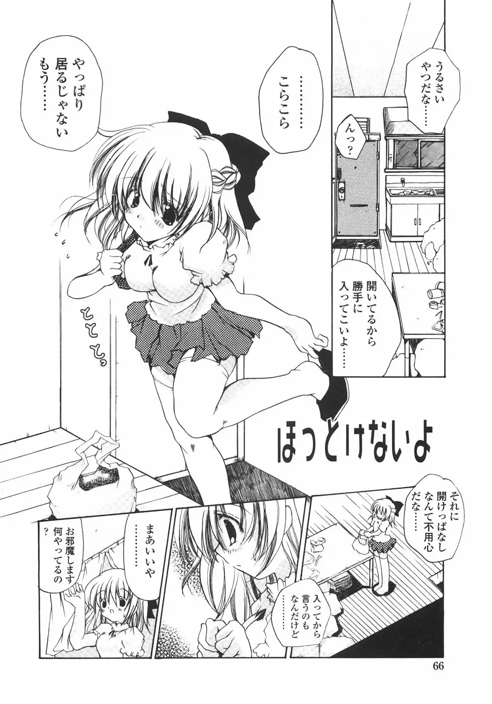 [Imaizumi Atsushi] Sakura Saku Fhentai - Page 72