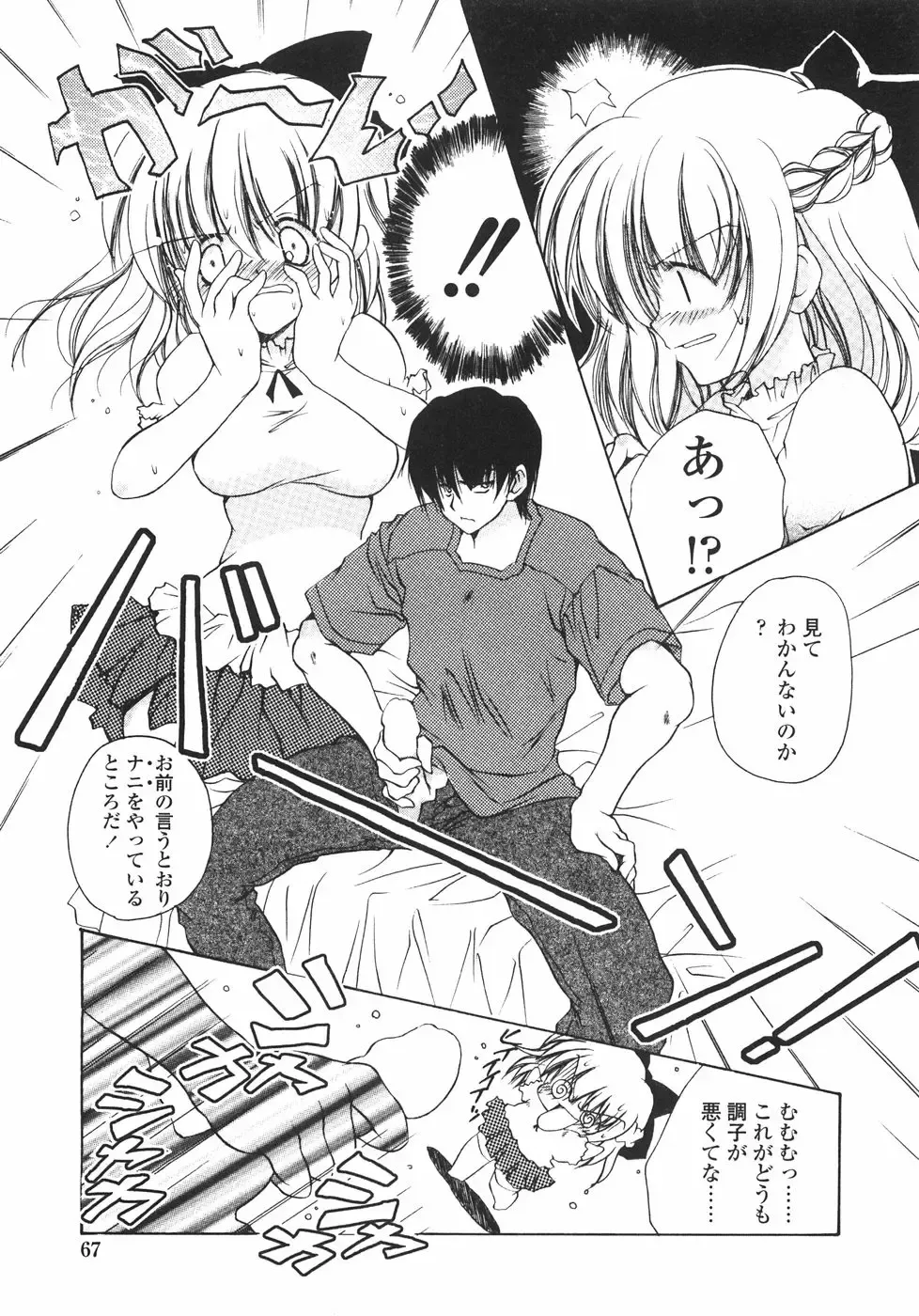 [Imaizumi Atsushi] Sakura Saku Fhentai - Page 73