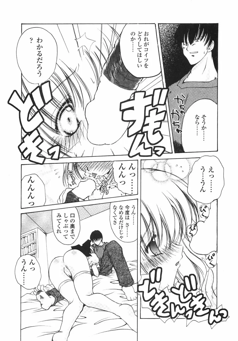 [Imaizumi Atsushi] Sakura Saku Fhentai - Page 82